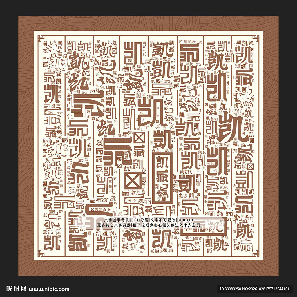凯字背景