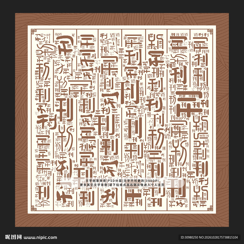 刊字背景