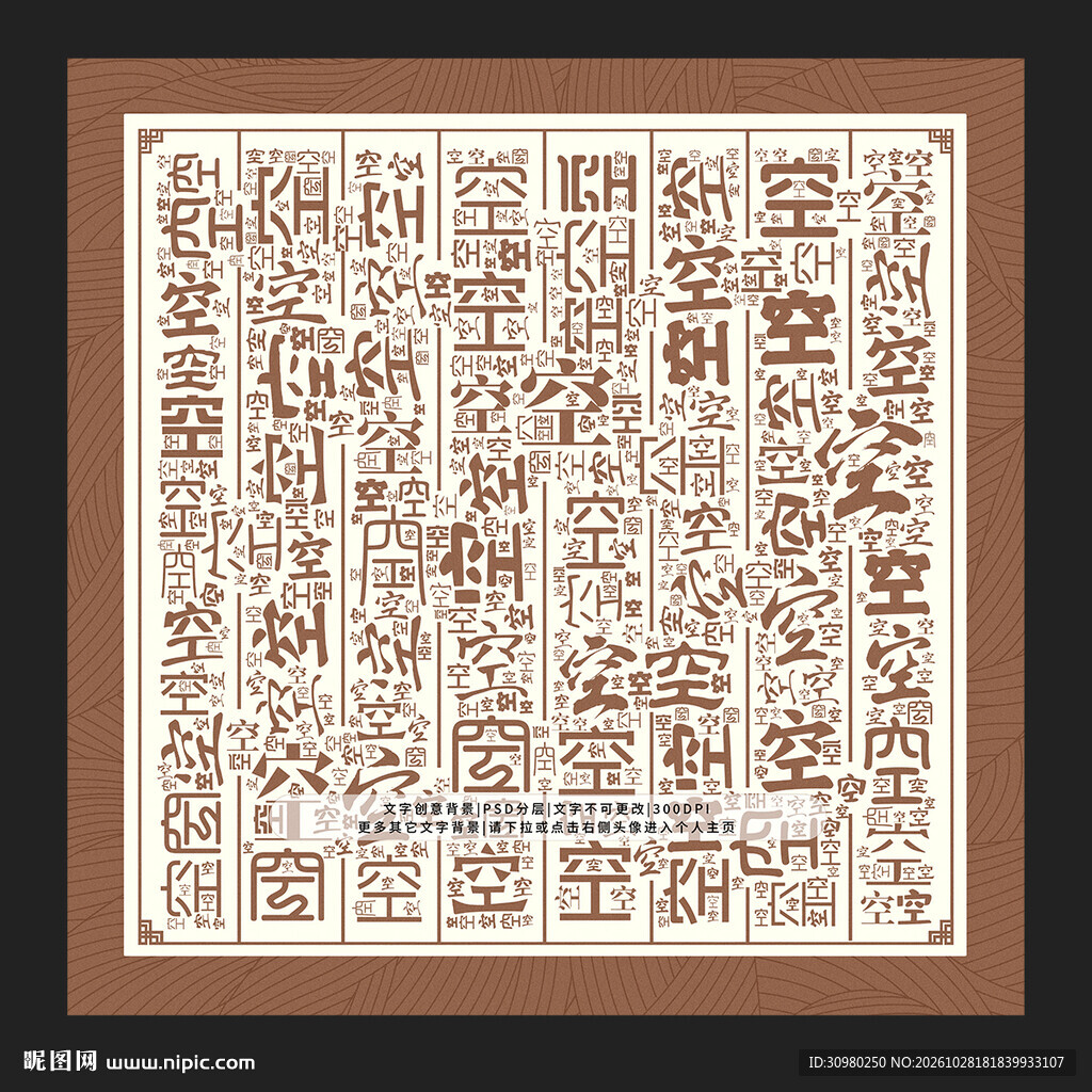 空字底纹