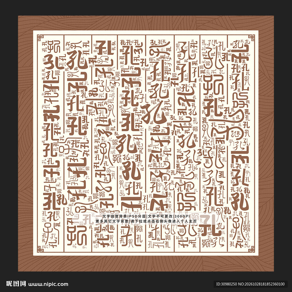 孔字底纹