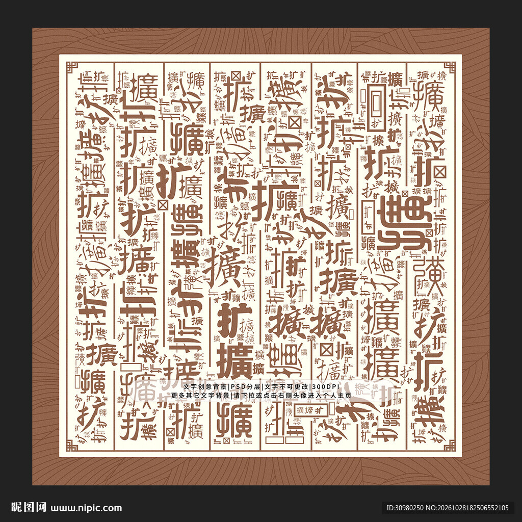 扩字底纹