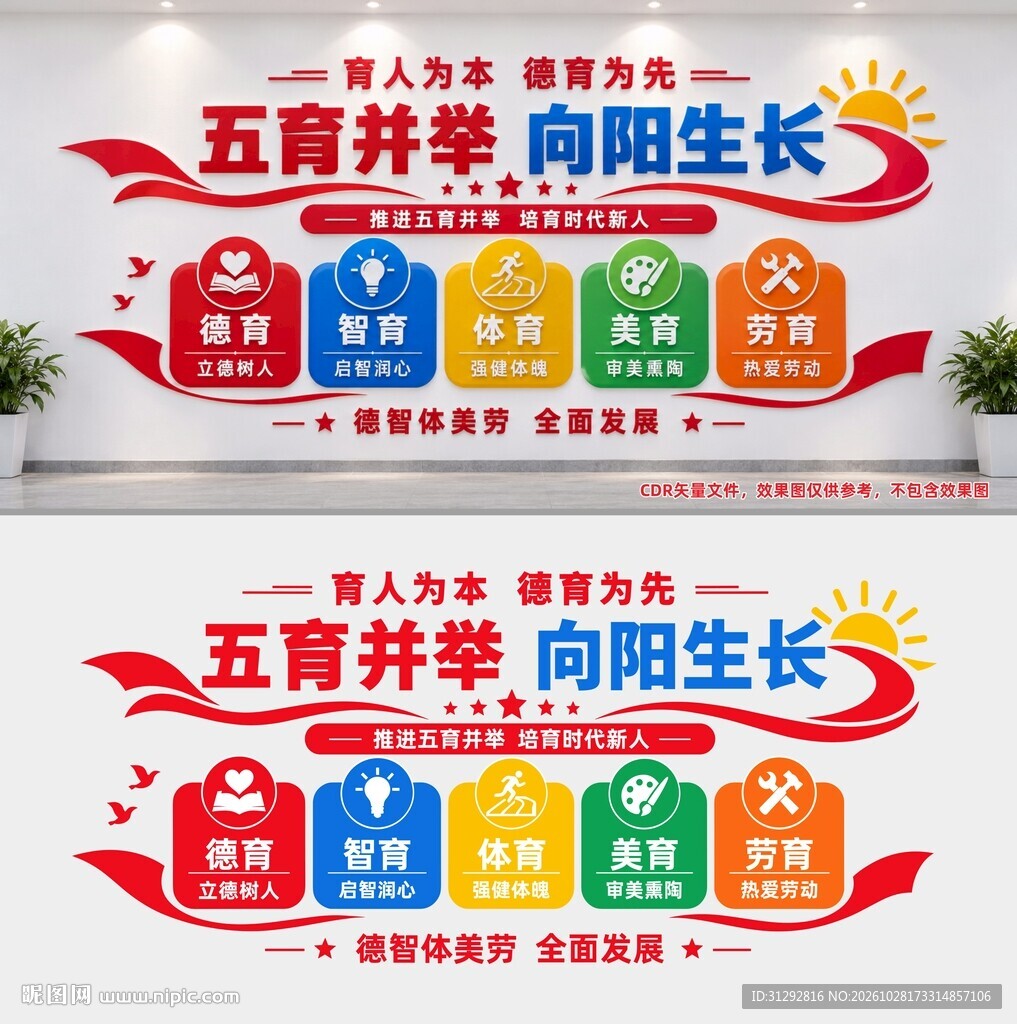 五育并举文化墙