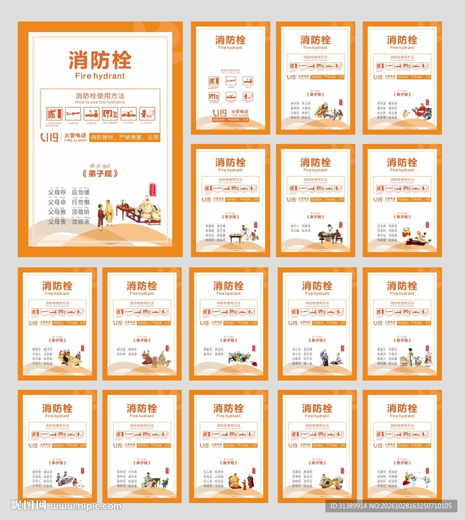 校园消防栓