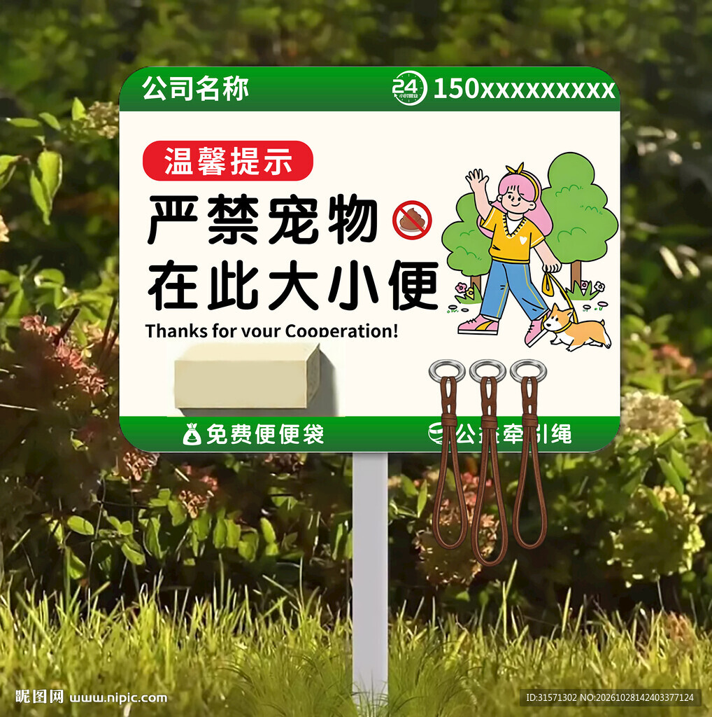 公园小区遛狗文明提醒告示牌