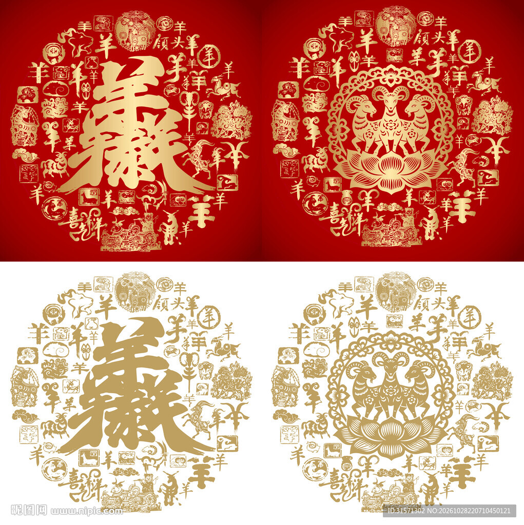 三羊开泰书法百羊图