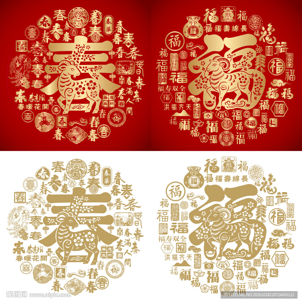 羊年春福底纹百福百春图