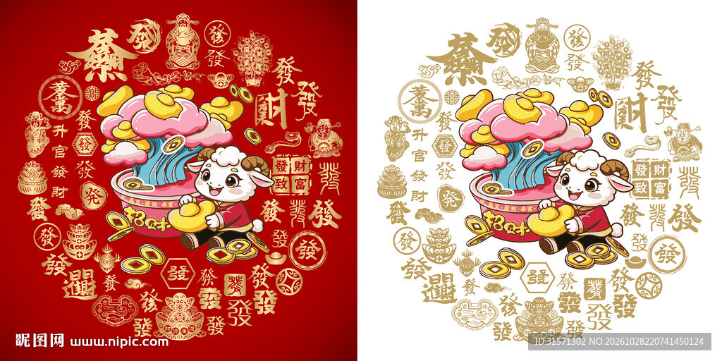 发财羊卡通贴图百发图