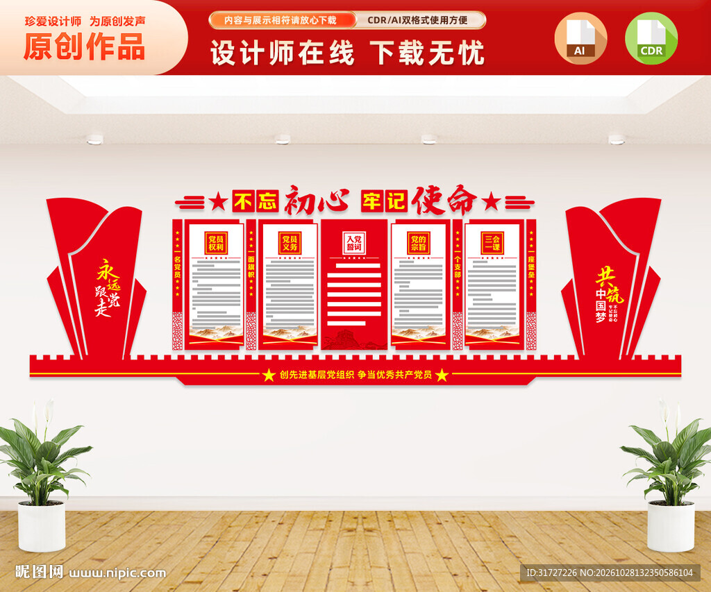 党建制度文化墙