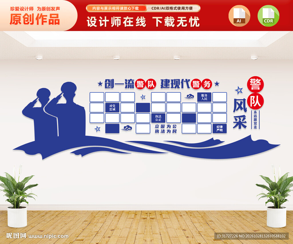 警队风采照片墙