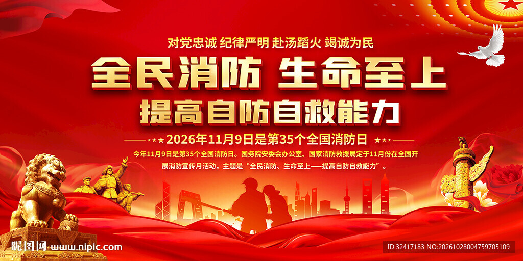 2026年全国消防日宣传栏