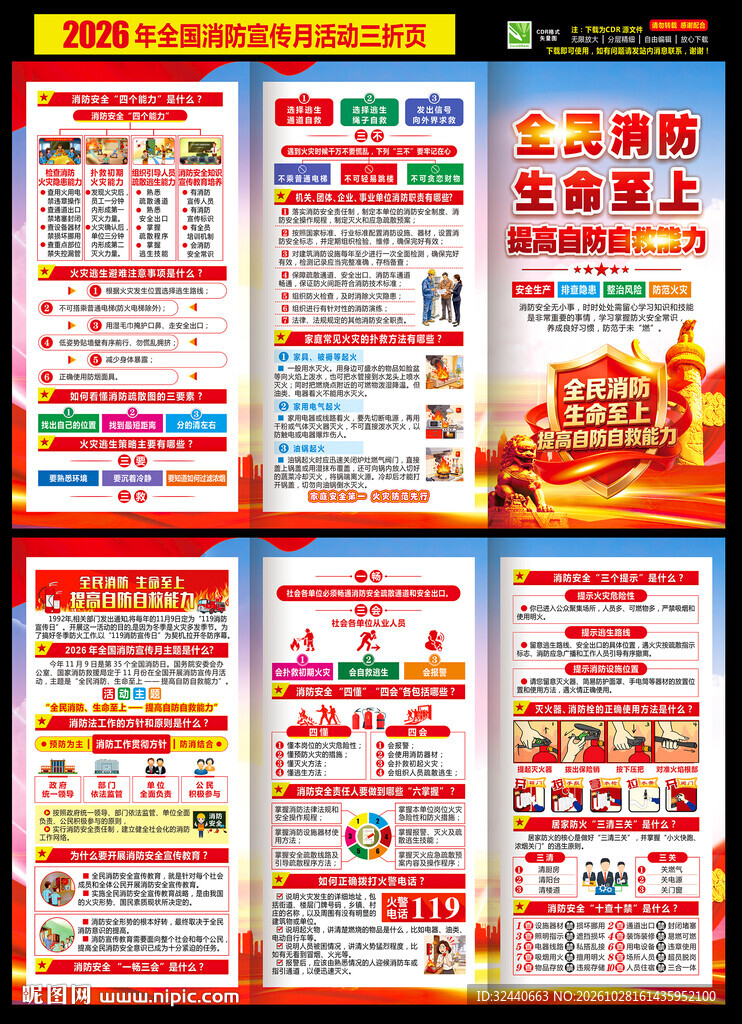 2026全国消防宣传月三折页