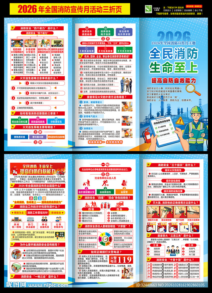 119消防日三折页