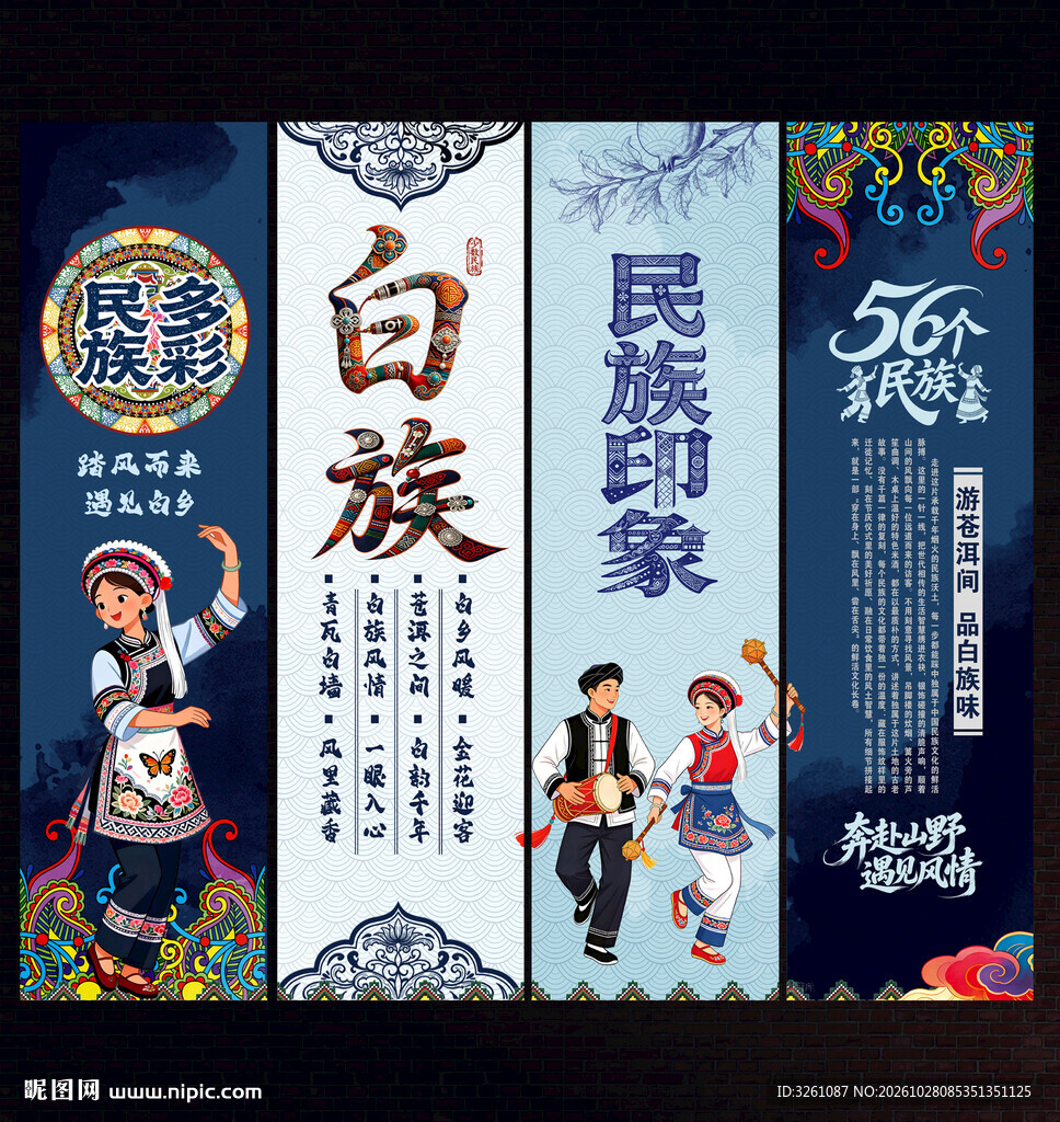 白族