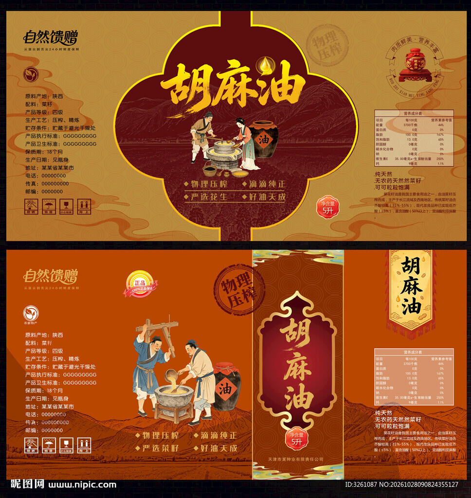 胡麻油标签