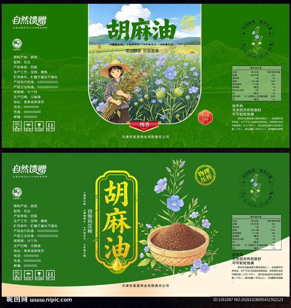 胡麻油标签 