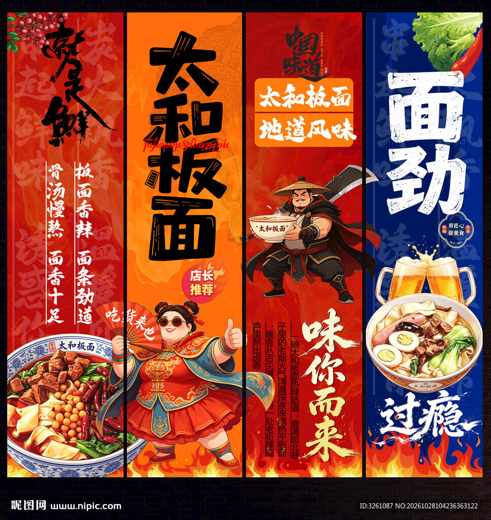 太和板面