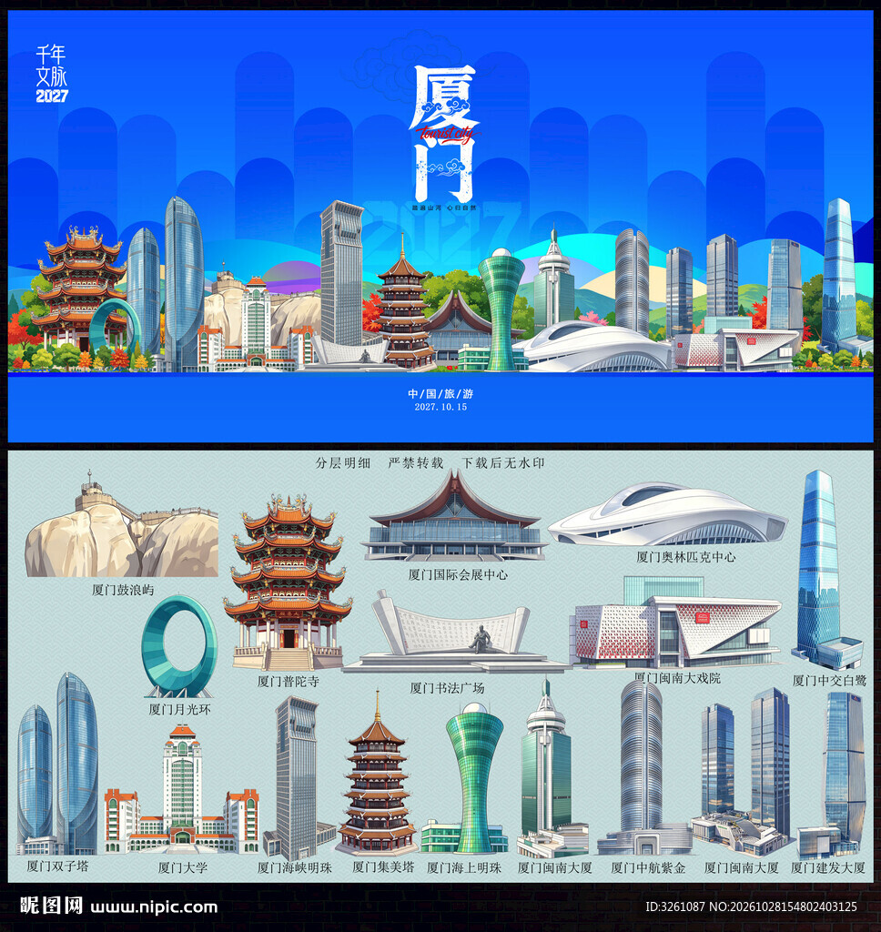 厦门