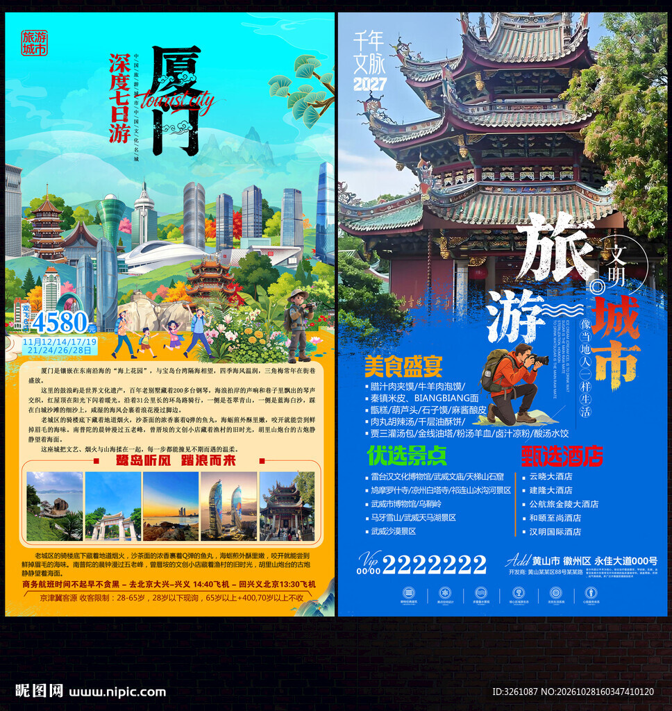 厦门旅游