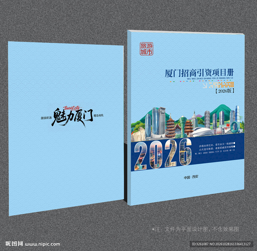 厦门封面