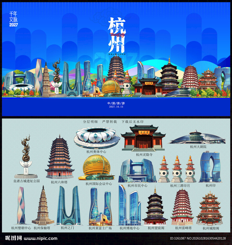 杭州