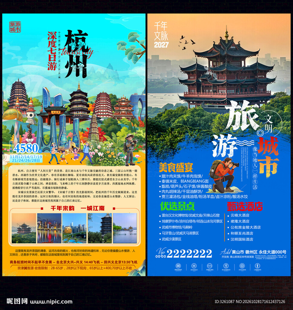 杭州旅游