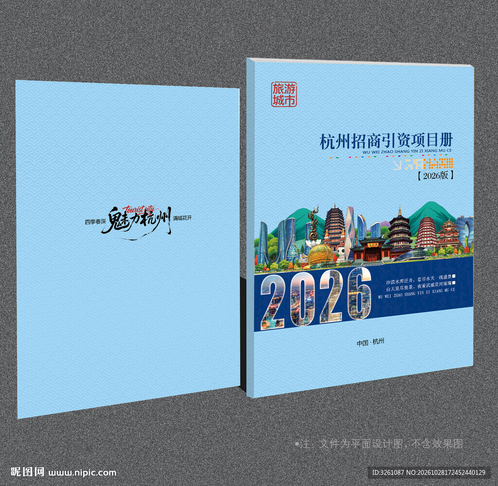杭州封面