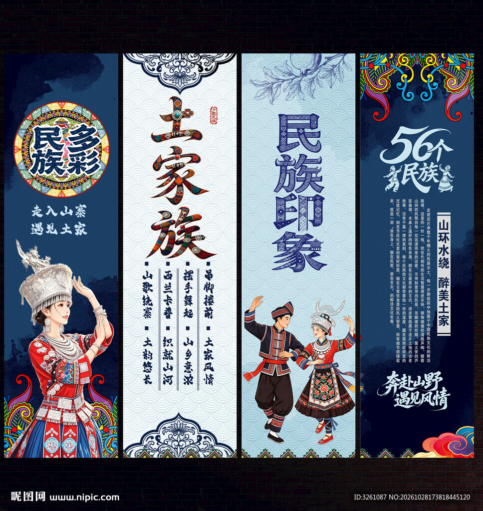 土家族