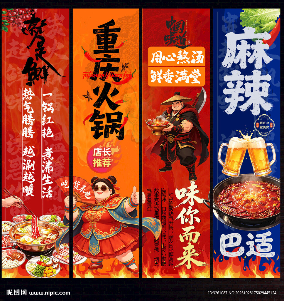 重庆火锅