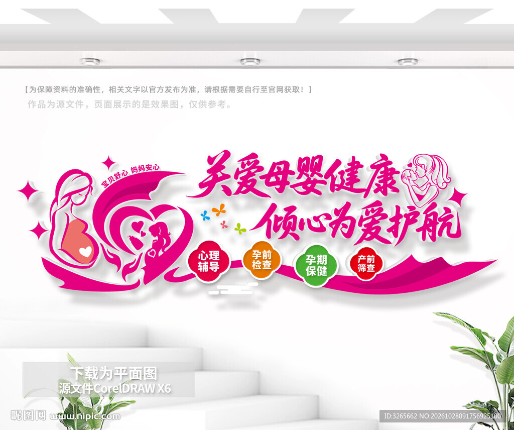 母婴健康文化墙