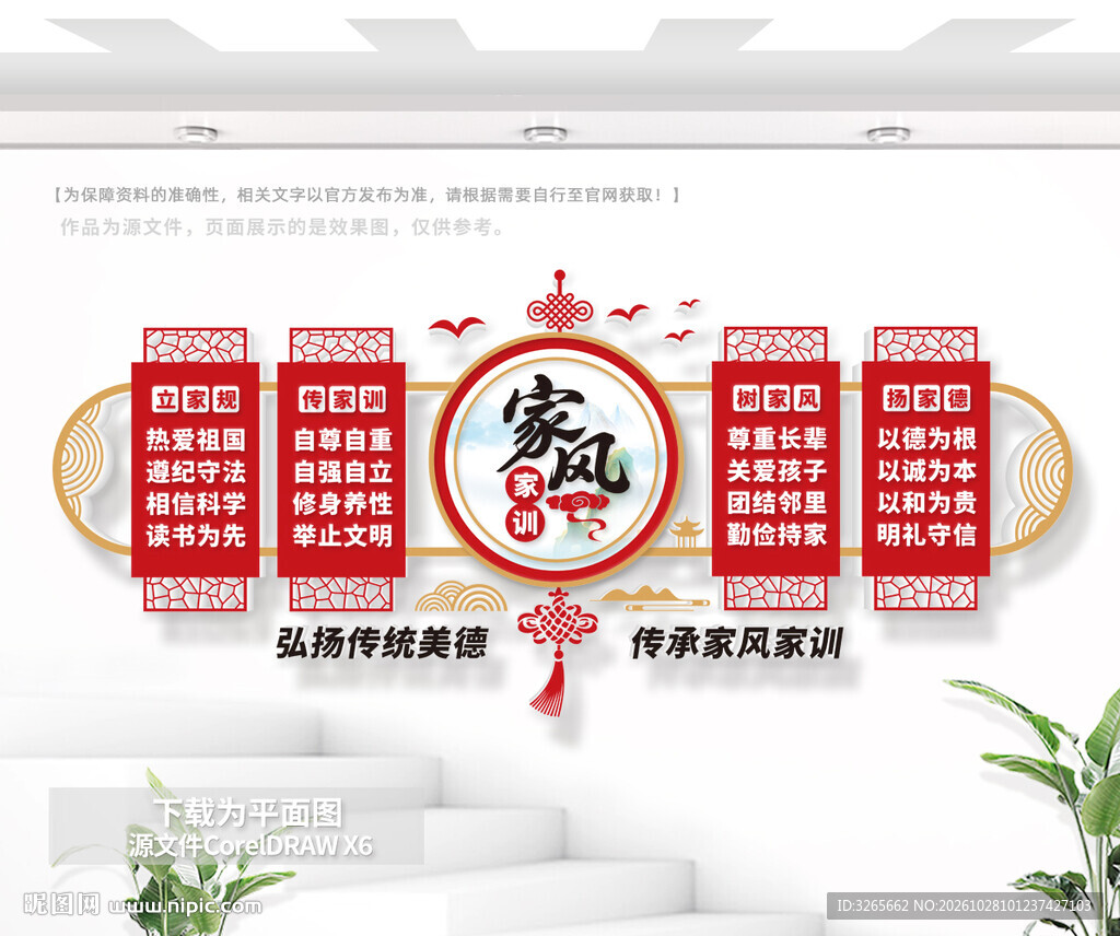 家风家训社区建设文化墙