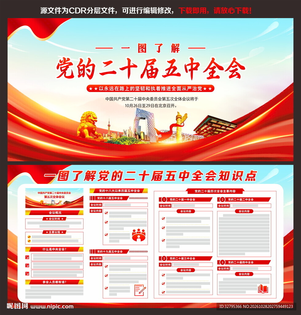 二十届五中全会