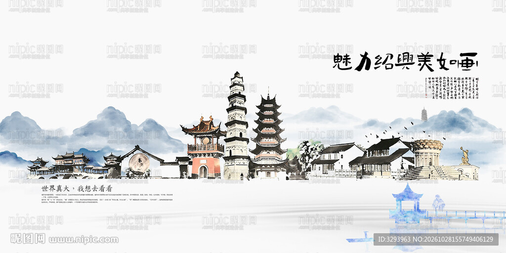 绍兴旅游景点地标建筑国潮插画矢