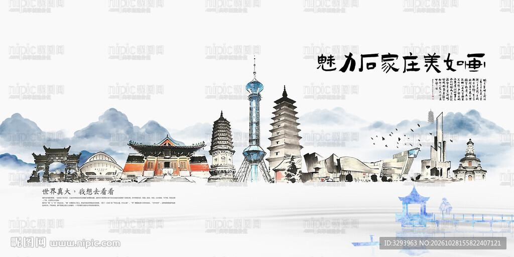 石家庄旅游景点地标建筑国潮插画