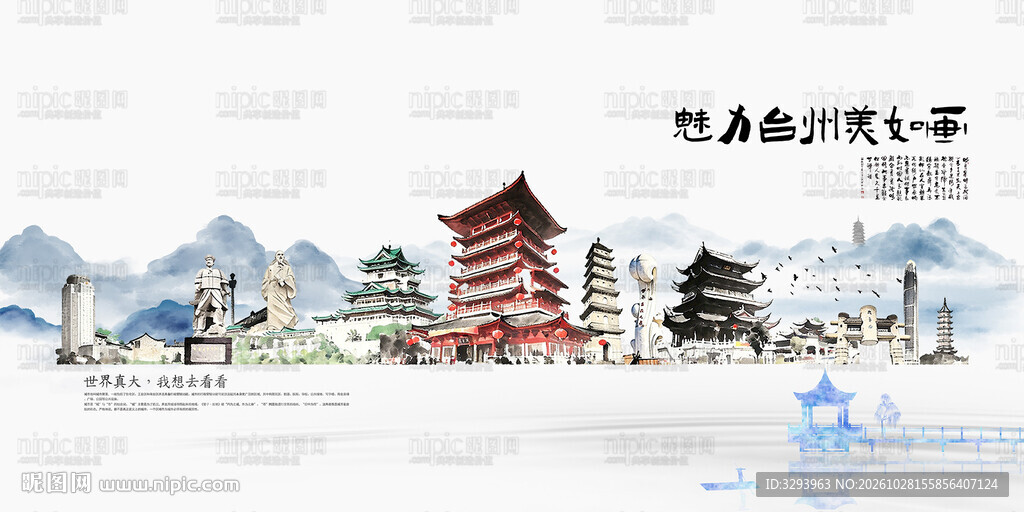 台州旅游景点地标建筑国潮插画矢
