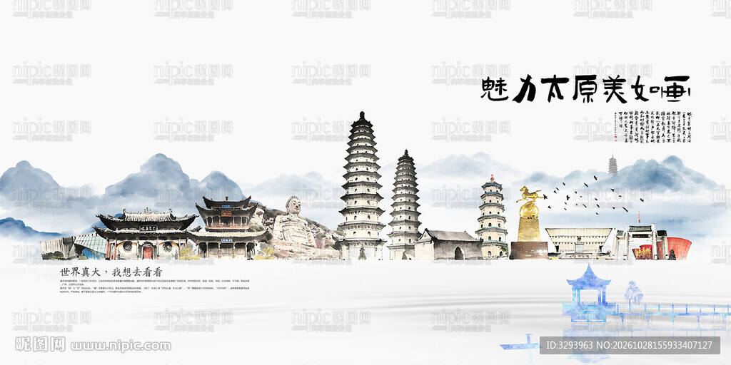 太原旅游景点地标建筑国潮插画矢
