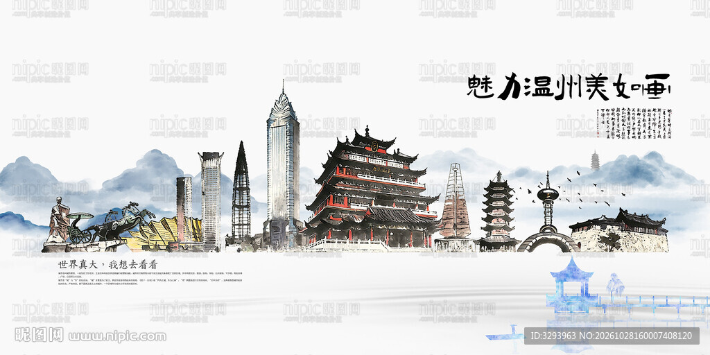 温州旅游景点地标建筑国潮插画矢
