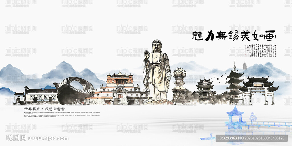 无锡旅游景点地标建筑国潮插画矢