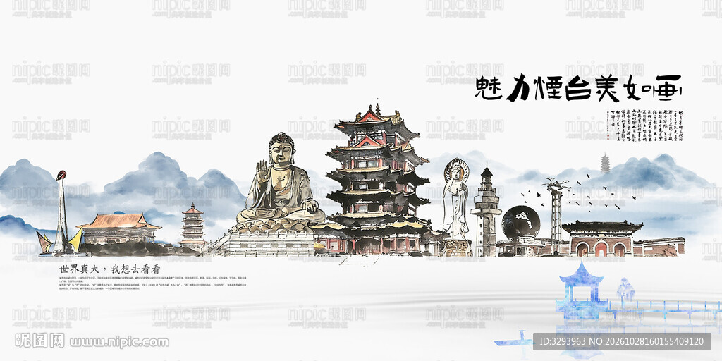 烟台旅游景点地标建筑国潮插画矢