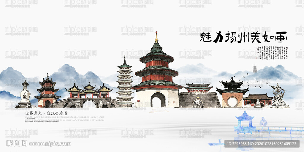 扬州旅游景点地标建筑国潮插画矢