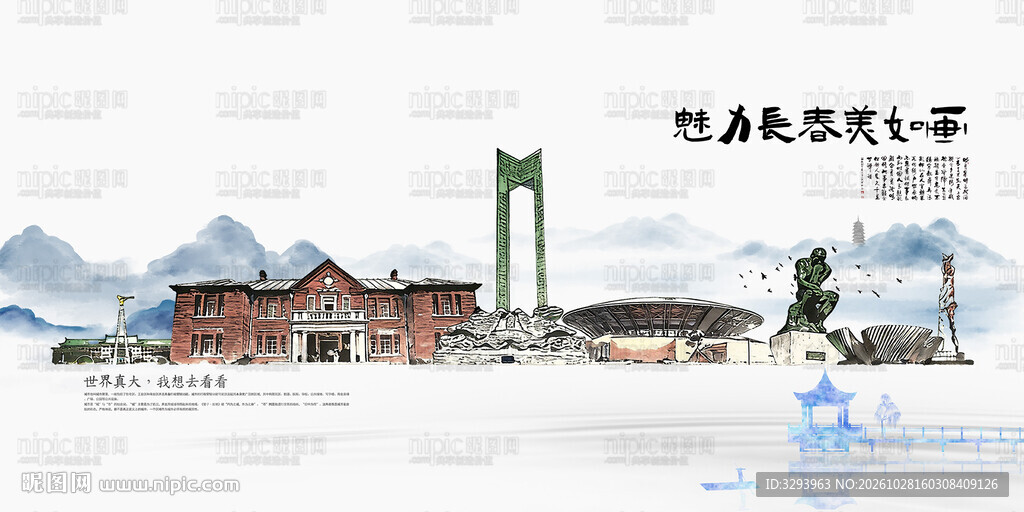 长春旅游景点地标建筑国潮插画矢