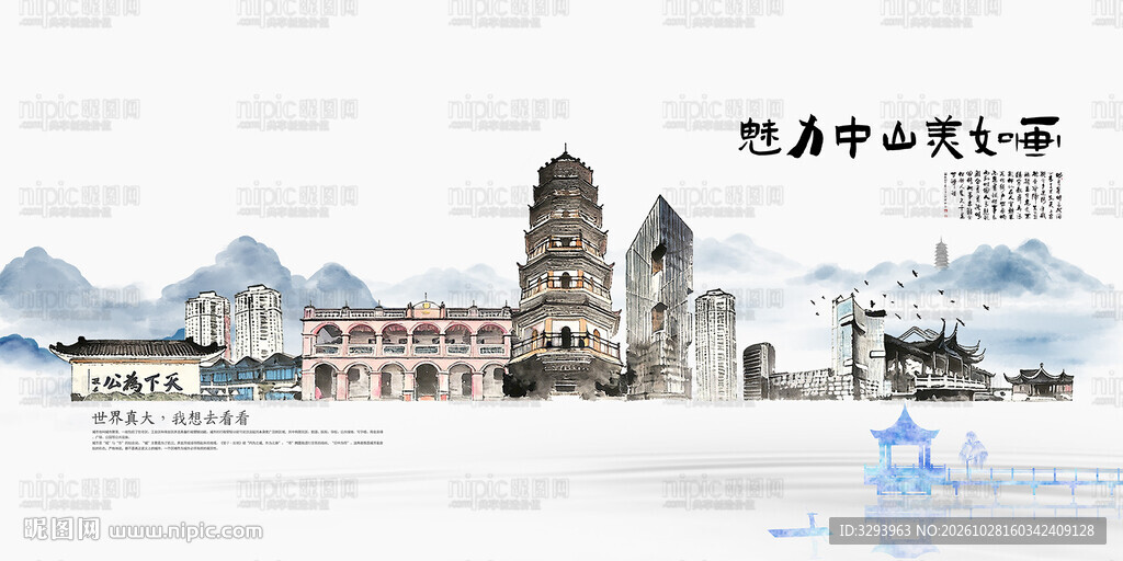 中山旅游景点地标建筑国潮插画矢