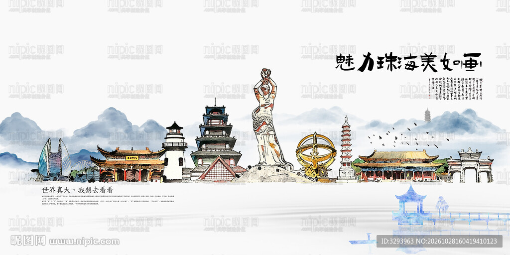 珠海旅游景点地标建筑国潮插画矢