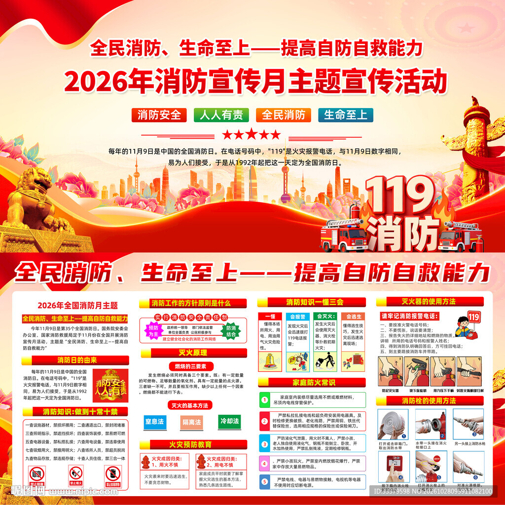 2026全国消防宣传月 