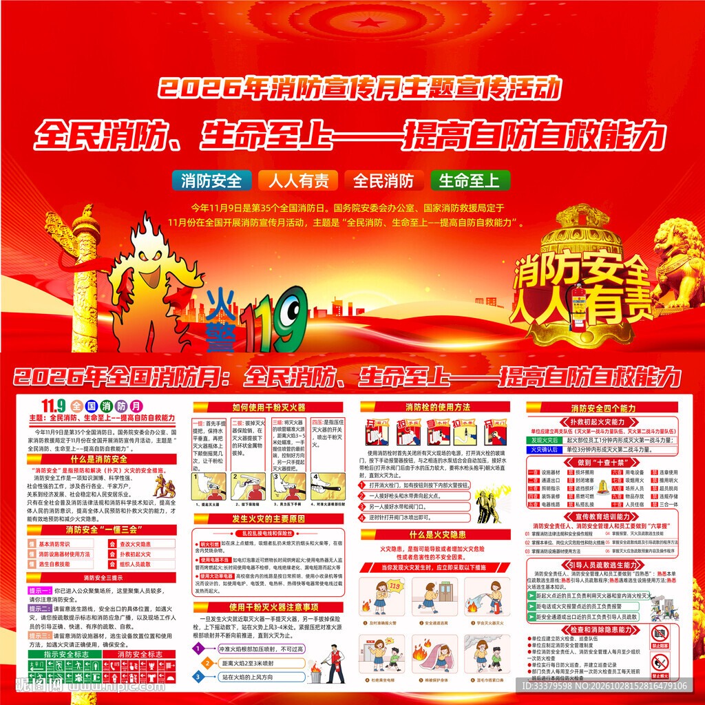2026年全国消防宣传月  