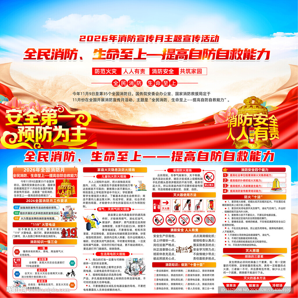 2026年全国消防月消防日 