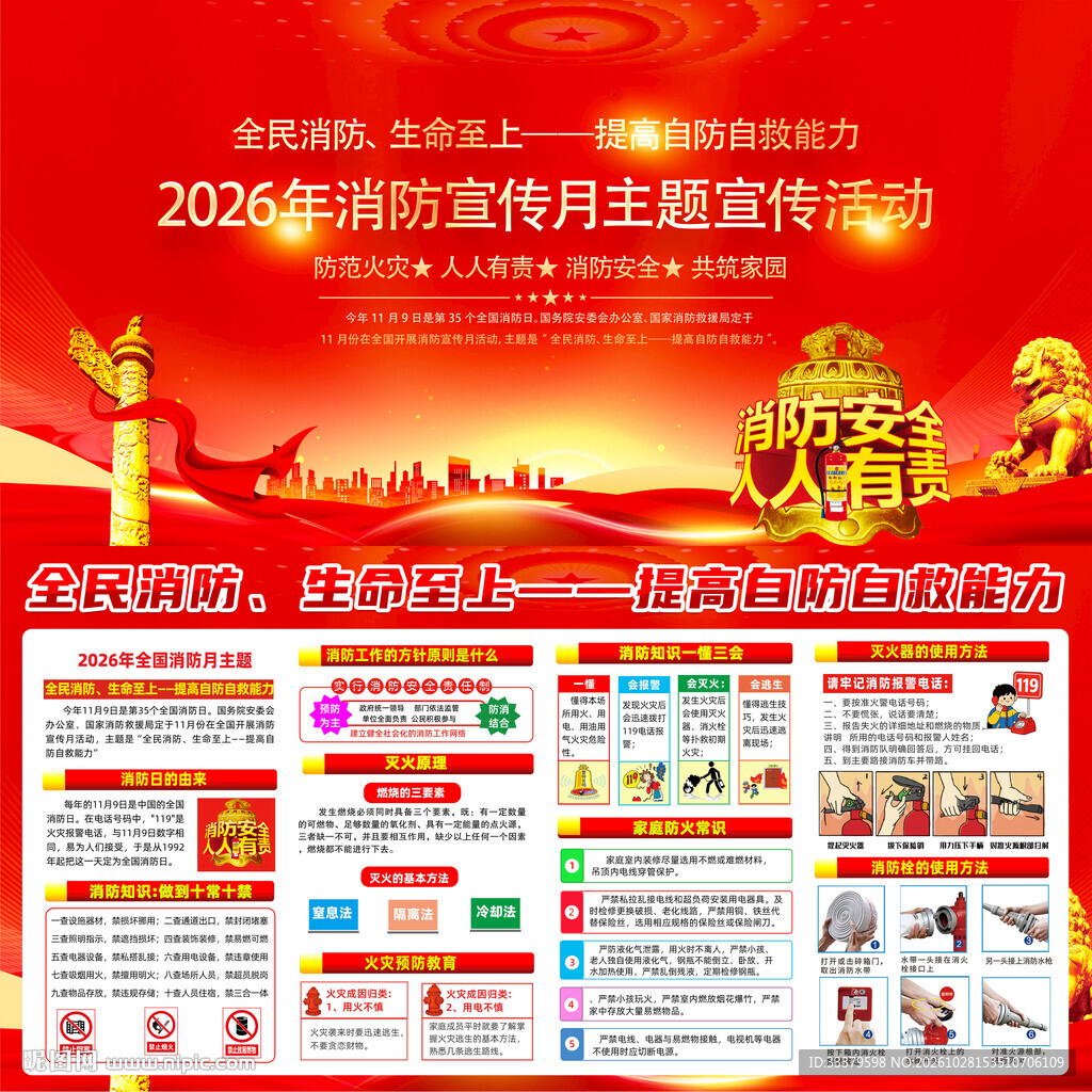 2026全国消防日