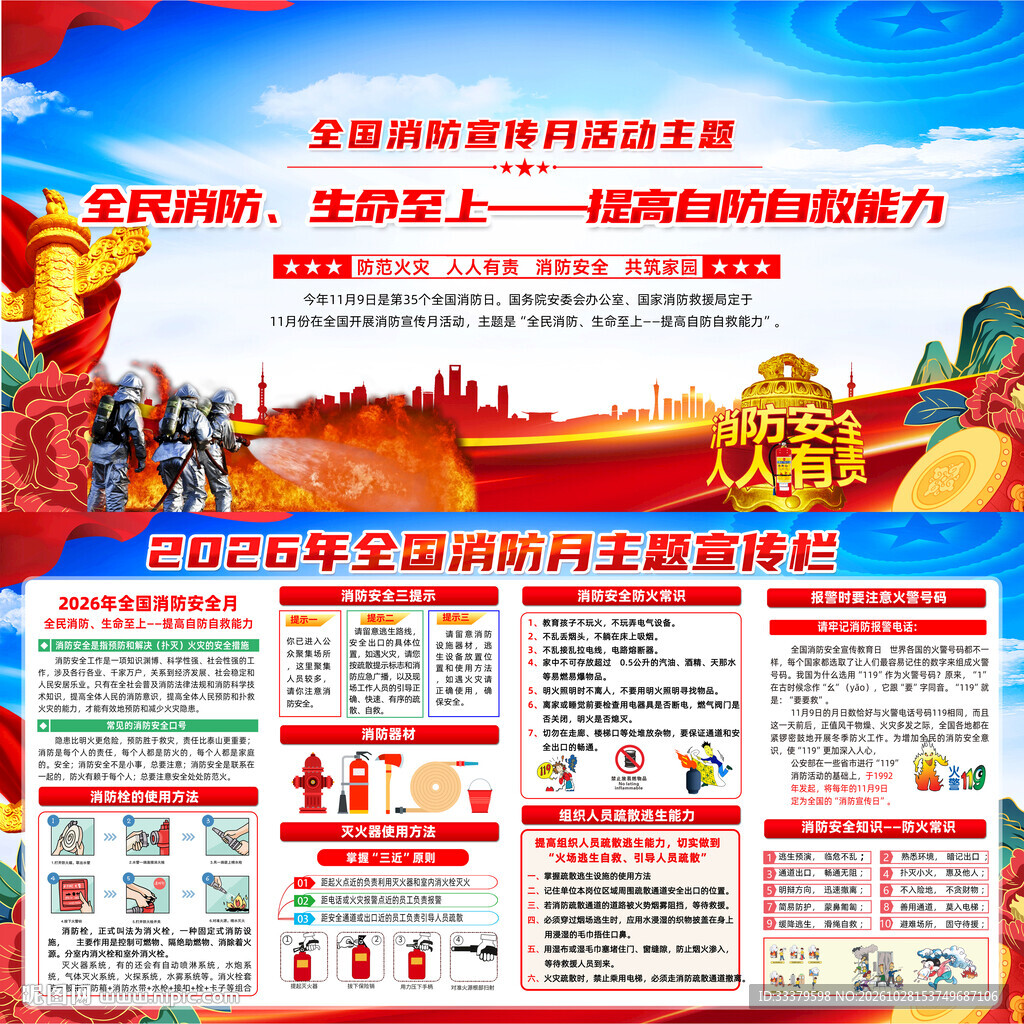 全国消防日  