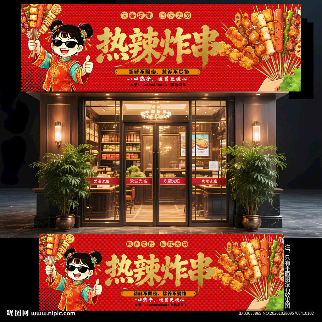 炸串门头