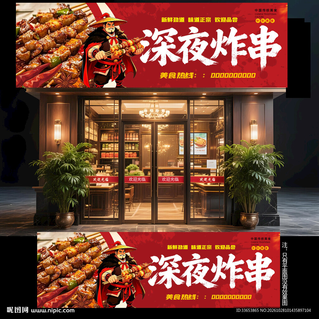 炸串门头