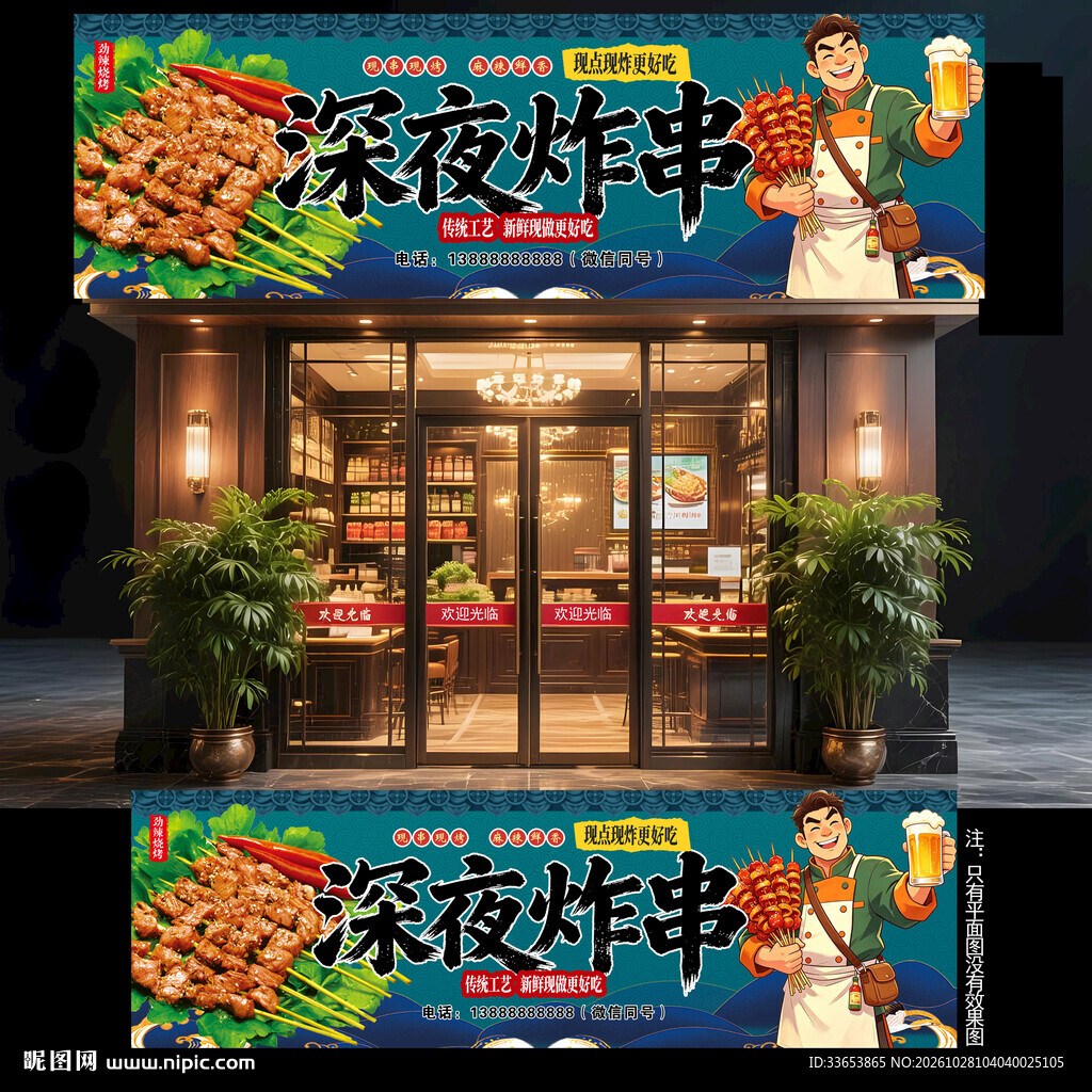 炸串门头